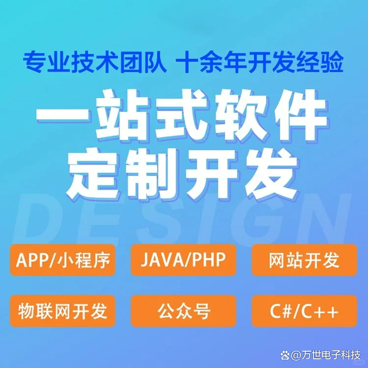 潍坊软件开发